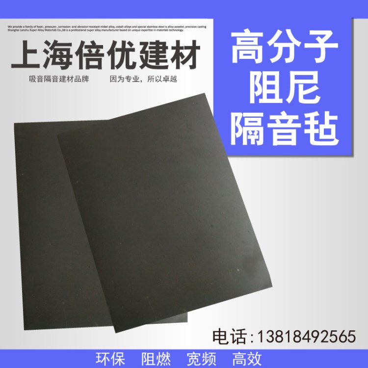 2mm 高分子阻尼隔音氈 光面隔音氈 環(huán)保阻燃寬頻 上海倍優(yōu)