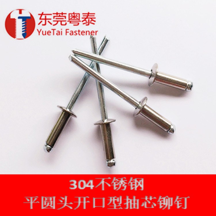 304不銹鋼開口型抽芯鉚釘 拉鉚釘 拉釘M4X8