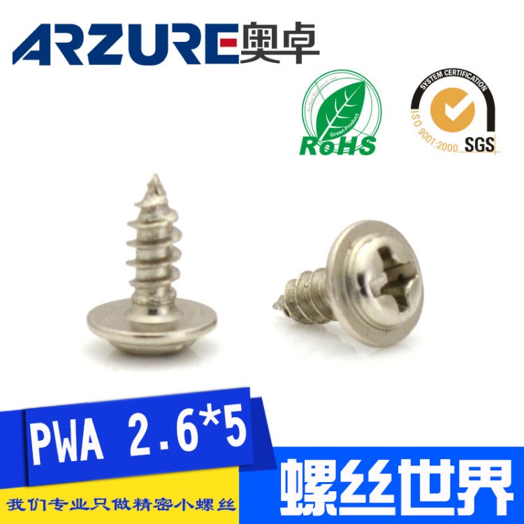 PWA2.6*5圓頭帶介自攻螺絲 帶墊片鍍鎳自攻釘玩具自攻螺絲環保