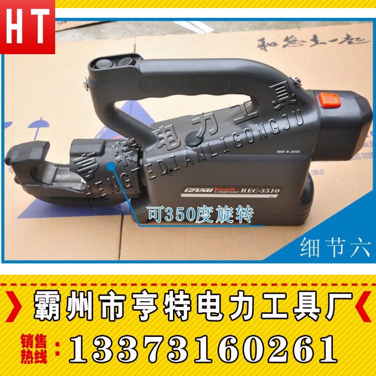 16-400平方压接能力 REC-3510充电式压线钳 质量