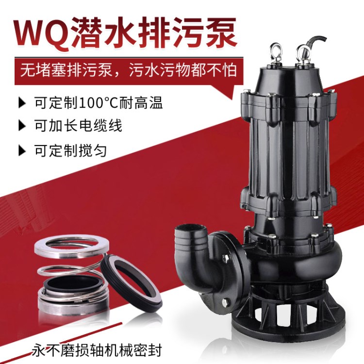污水處理設備排污泵 無堵塞潛水排污泵工程用泵 三相無堵塞排污泵