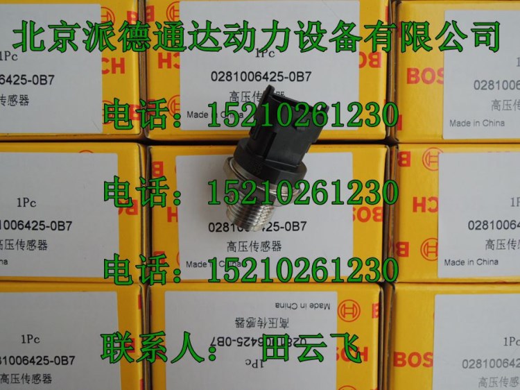 博世傳感器0281006425，BOCHS0281006425傳感器/博世共軌傳感器