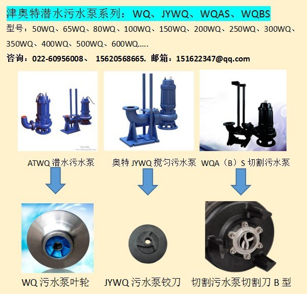 污水排污排澇大流量潛污泵 JYWQ、WQ潛水污水泵