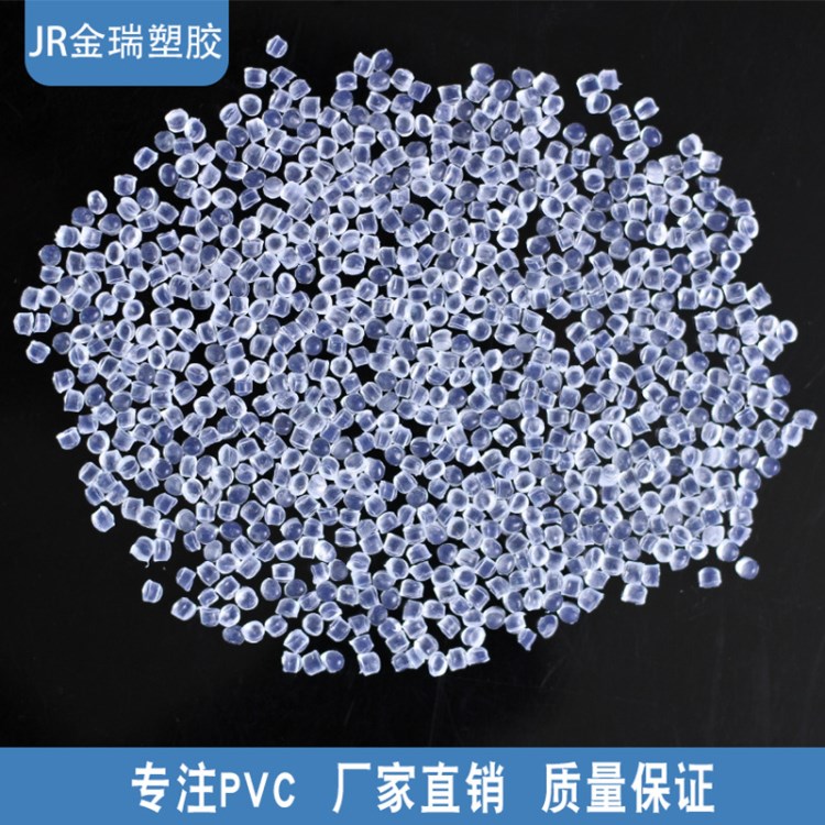 厂家直销环保透明PVC塑料颗粒 注塑挤出TPW90软硬度PVC颗粒批发