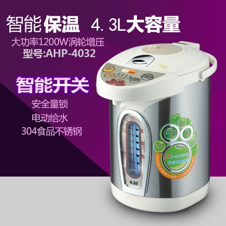 阿帕其4302电热开水瓶电热水瓶保温4.3L家用不锈钢烧水壶电热水壶