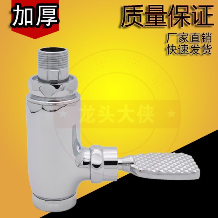 全銅 大便 小便沖洗閥 連桿 立式 腳踏沖洗閥 自閉式?jīng)_洗閥