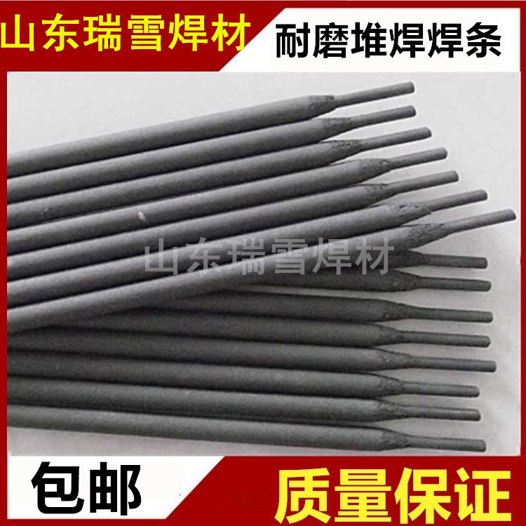 供應D036耐磨焊條D036堆焊焊條D036模具焊條包郵