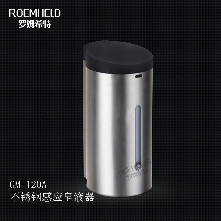 ROEMHELD羅姆希特掛墻式不銹鋼感應給皂器GM-120A給皂機