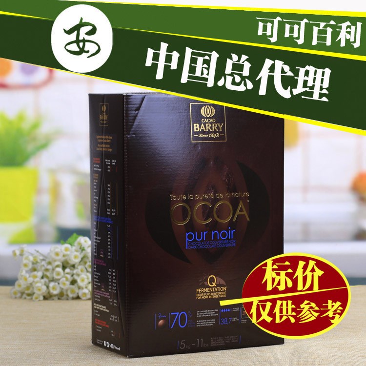 可可百利70%歐可奧黑巧克力粒5千克裝 巧克力原料diy