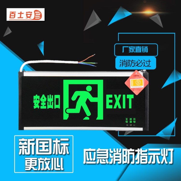 明装新国标出口指示灯标志灯楼层指示灯楼层指示牌消防应急灯