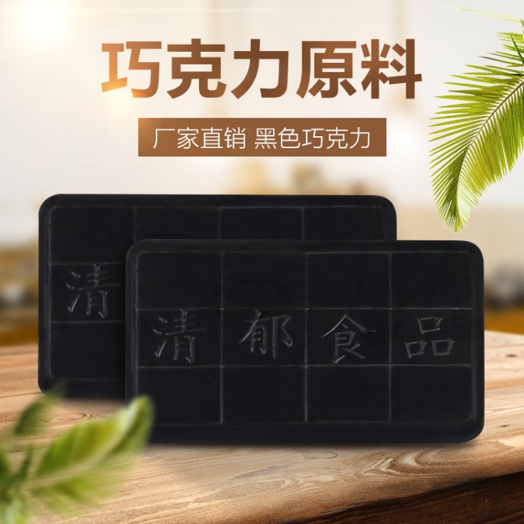 廠家優(yōu)惠巧克力原料中 黑巧克力/牛奶巧克力 量大從優(yōu)哦