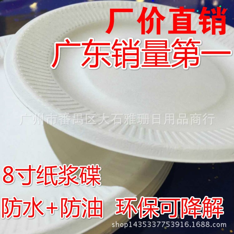 廠價直銷 天和泉林8寸一次性紙漿碟餐具 蛋糕紙碟 環(huán)保燒烤紙碟