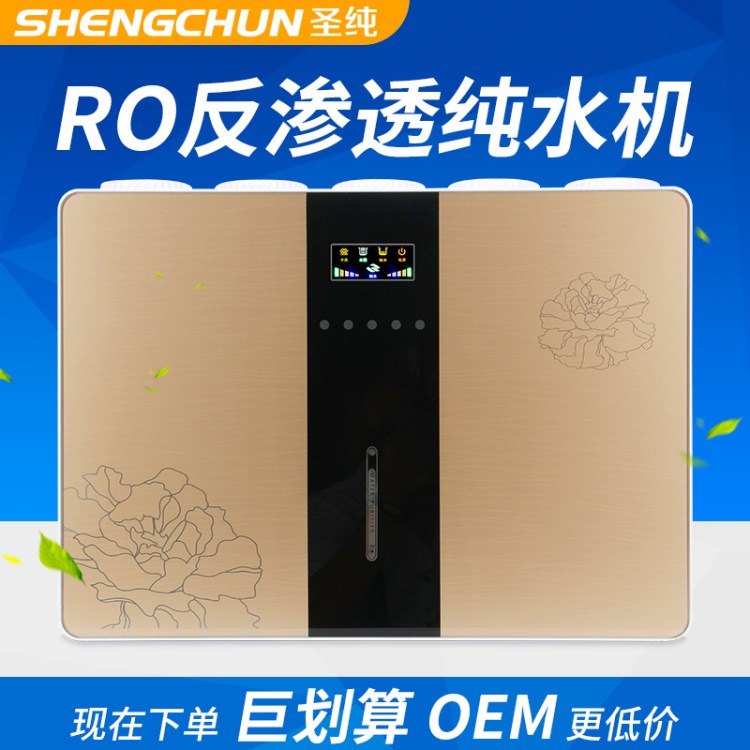 金色凈水器直銷批發OEM 家用凈水機平果6代RO反滲透水機0193