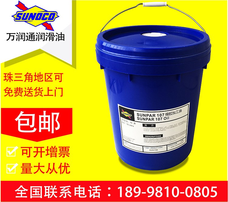 太阳橡胶加工油 SUNPAR 107