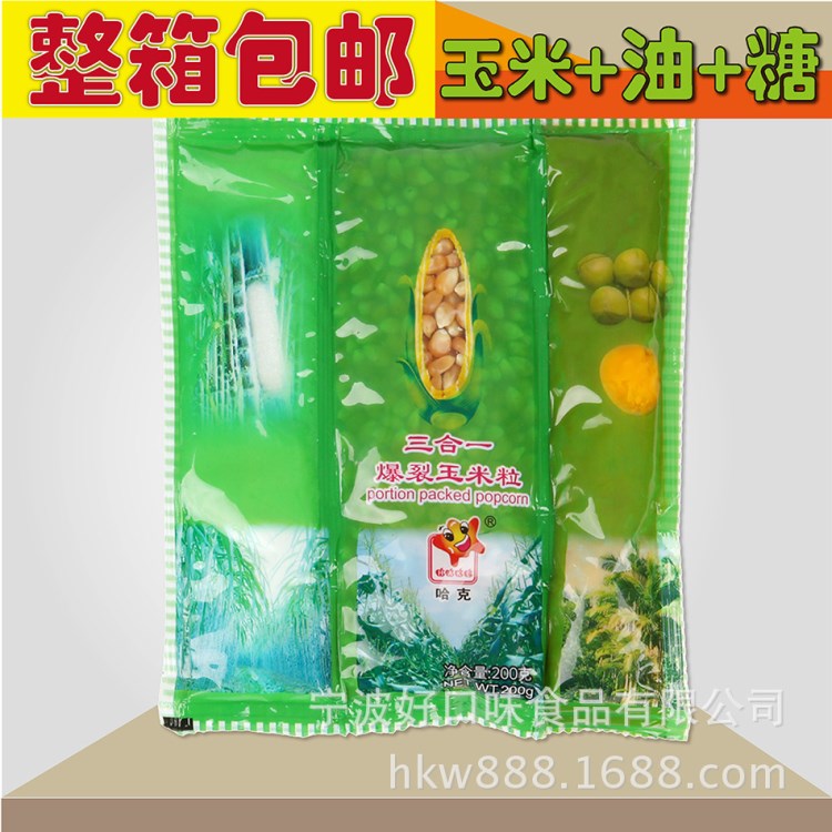 哈克三合一爆米花原料 機爆特級爆玉米+椰子油+爆谷糖