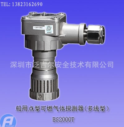 ES2000T船用點型可燃氣體探測器(多線型）