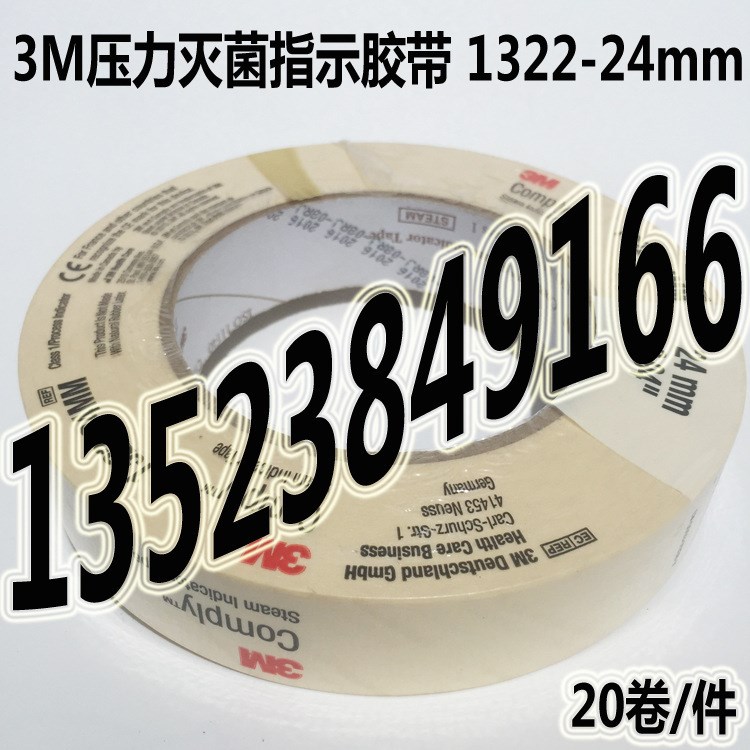 3M压力蒸汽指示胶带 3M胶带 1322-24 大量批发