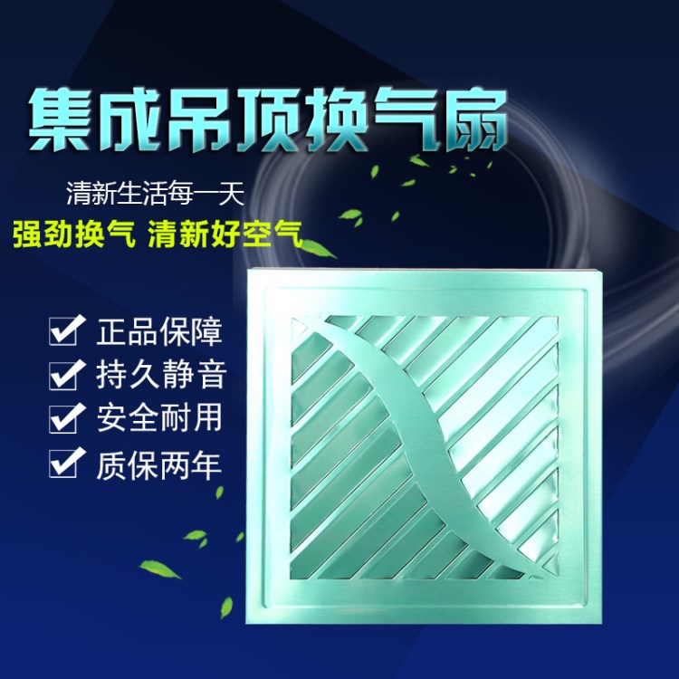 集成吊顶换气扇 卫生间排气扇 铝扣板排风扇 量大价优