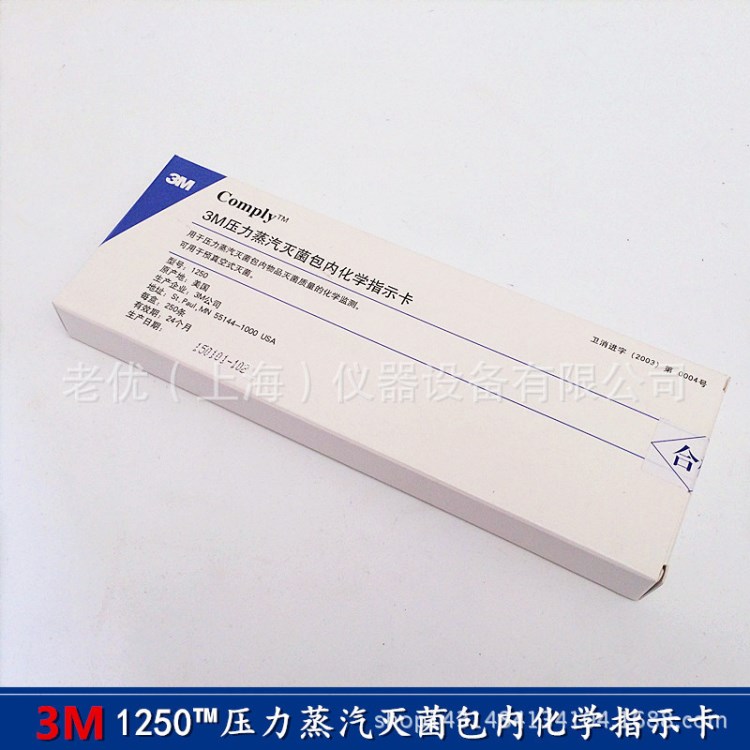 3M壓力蒸汽包內化學指示卡1250