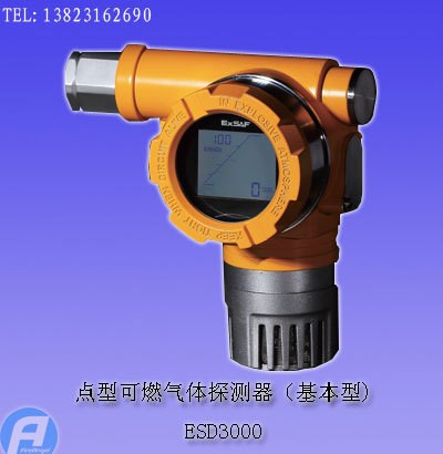 ESD3000點型可燃/有毒氣體探測器