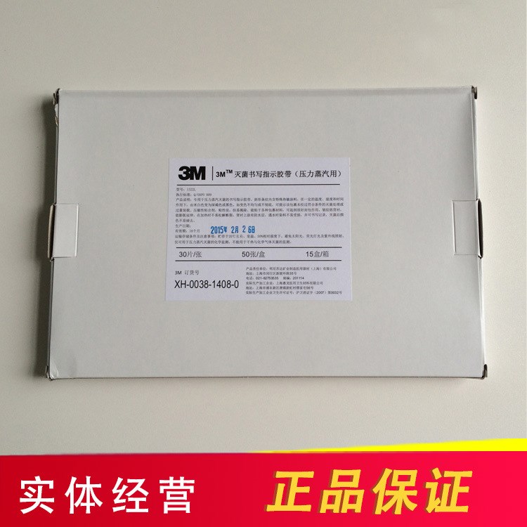 3M 壓力蒸汽化學(xué)指示標(biāo)簽 3M1322L  弘潤(rùn)器械