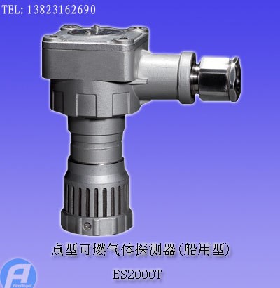 ES2000T（船用）可燃氣體探測器