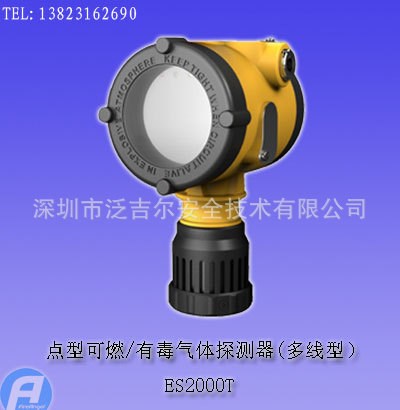 ES2000T點型可燃/有毒氣體探測器(多線型）