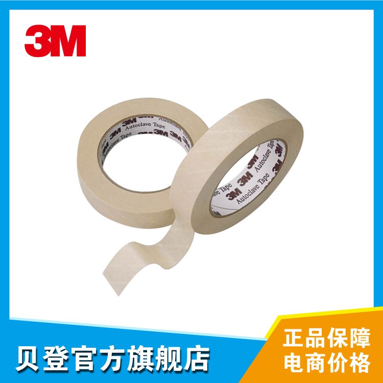 3M 醫(yī)用高壓指示膠帶1222-6  壓力蒸汽化學(xué)指示膠帶