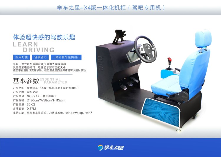 3d汽車駕駛模擬器 創(chuàng)業(yè)開店項目有些