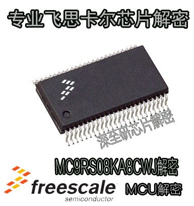 MC9RS08KA8CWJ|Freescale|飛思卡爾程序解密|單片機解密