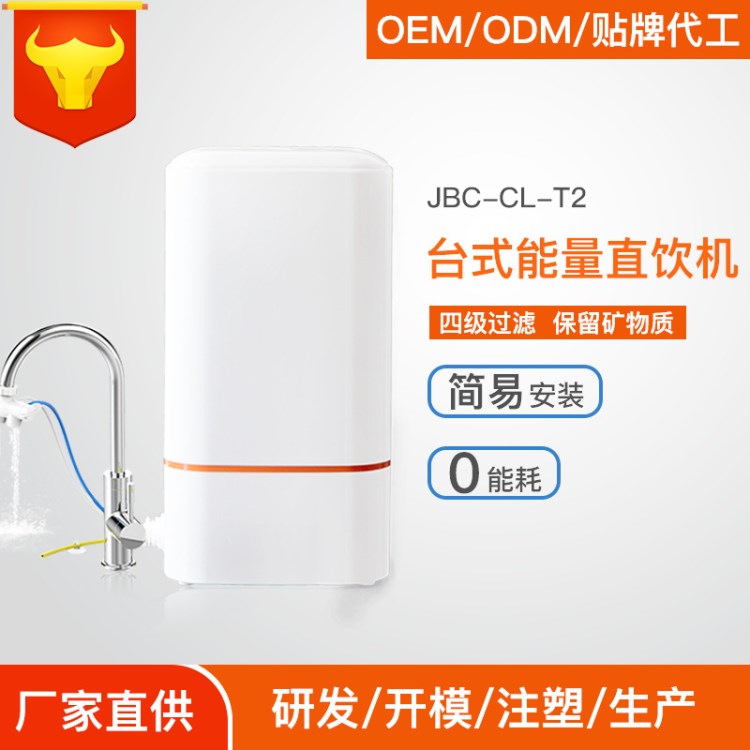 廠家直銷臺式超濾機臺式便捷凈水器超濾直飲機家用凈水器OEM代工