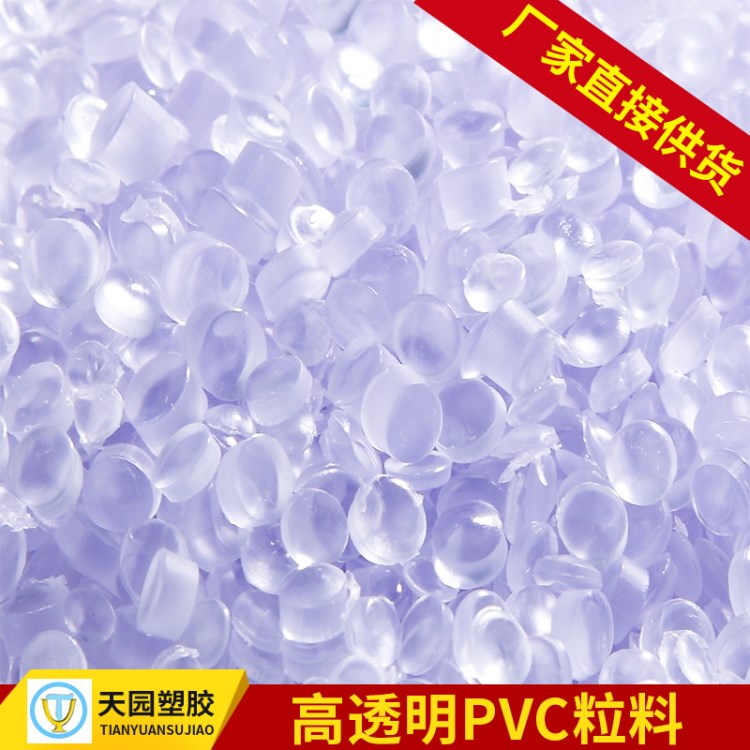 pvc管件料  改性pvc料挤出级pvc料耐候管材级pvc透明料混批低价