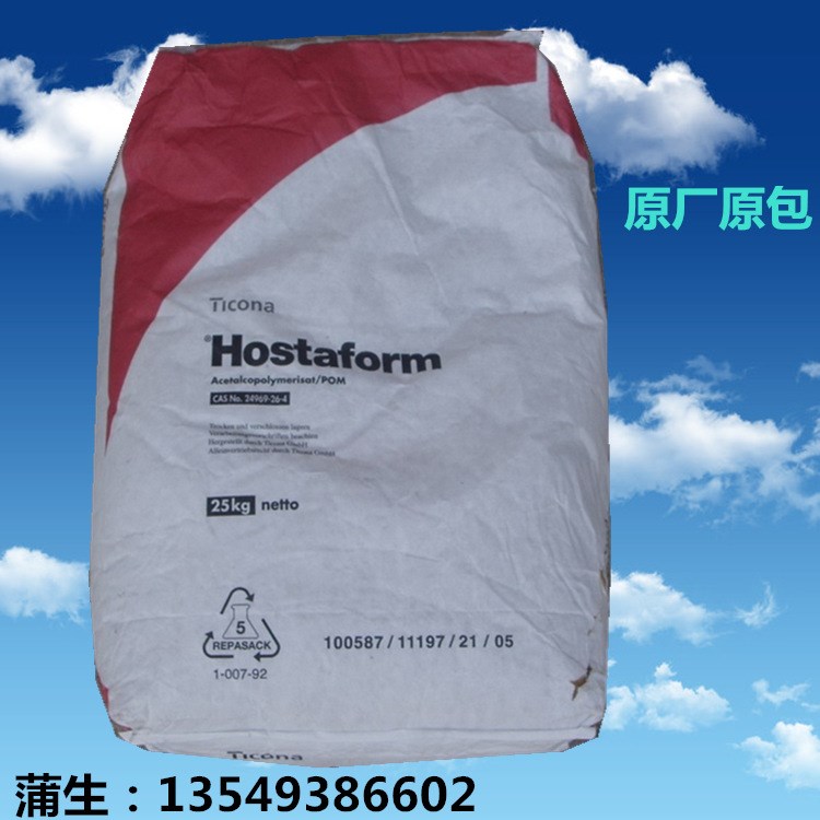 POM/美國赫斯特/C9021TF  耐高溫 高抗沖