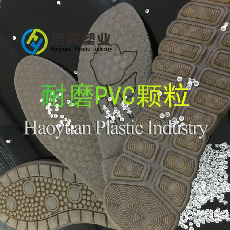 耐低溫不斷裂鞋底注塑用環(huán)保PVC顆粒 抗紫外線PVC鞋底顆粒