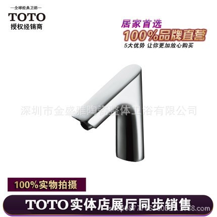 TOTO自動感應(yīng)水嘴紅外出水龍頭 DLE117AN/DLE124DE/DK+DLE424SMA