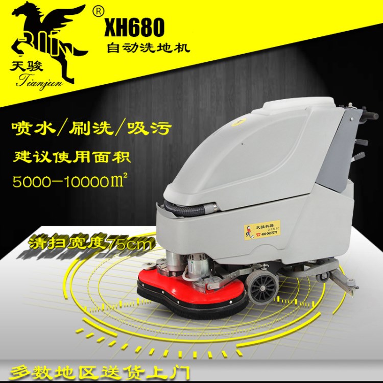 天駿全自動手推式洗地機電瓶式刷地機超市商場走廊地面清洗吸干機