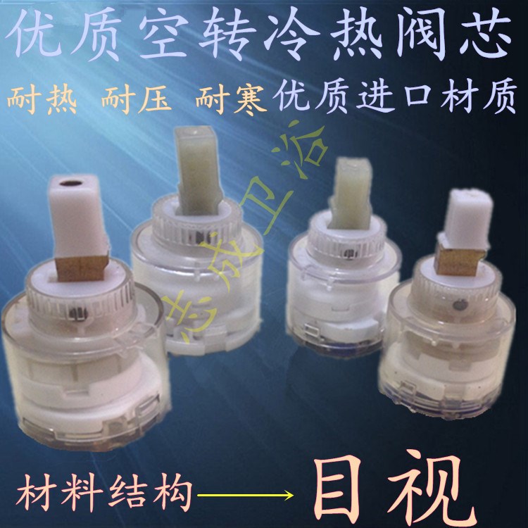冷熱閥芯 水龍頭閥芯陶瓷混水閥芯龍頭配件冷熱閥芯35/40