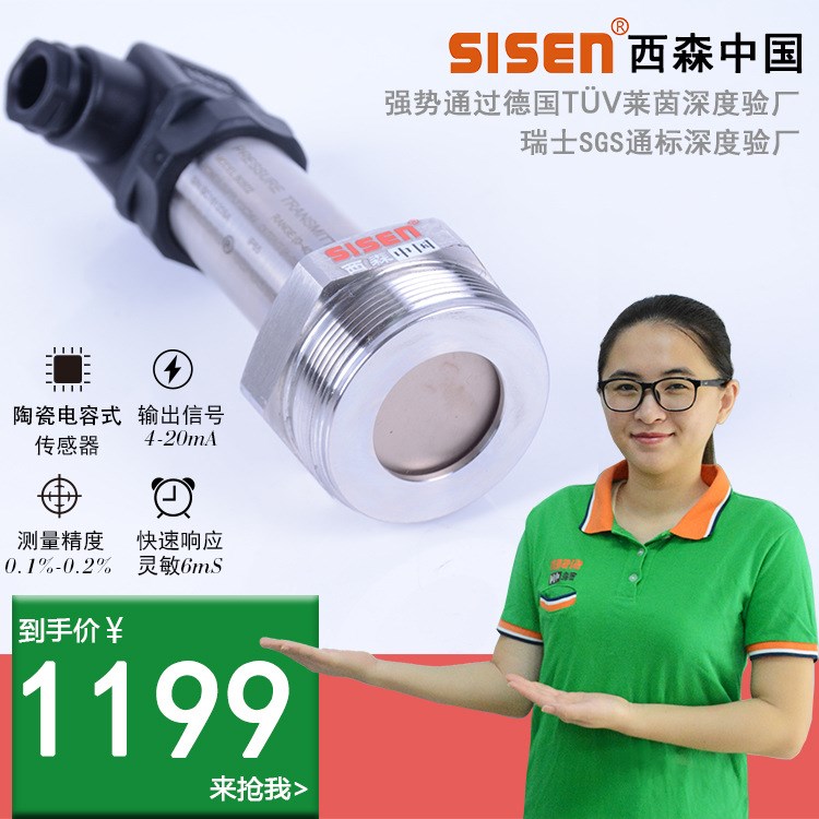 西森智能陶瓷電容式壓力變送器電纜直接出線引線赫斯曼接頭紙漿用
