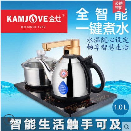 KAMJOVE/金灶 v99全智能自動上水電熱水壺泡茶電茶壺全自動電茶爐