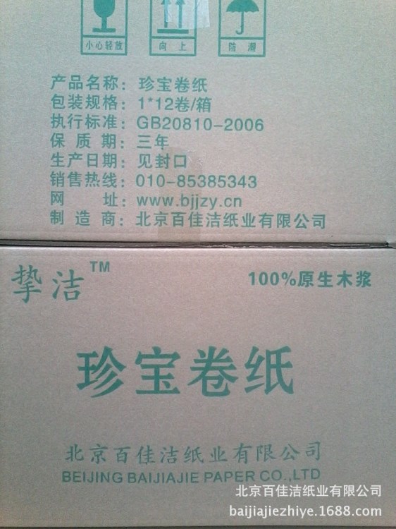 紙廠一站式銷售摯潔牌三層珍寶卷紙 大盤紙 廁用紙 大卷衛(wèi)生紙