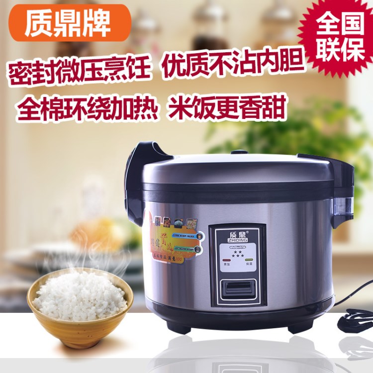 質(zhì)鼎商用大用量電飯煲飯店酒店公司食堂商用電飯鍋13l16L20-30人