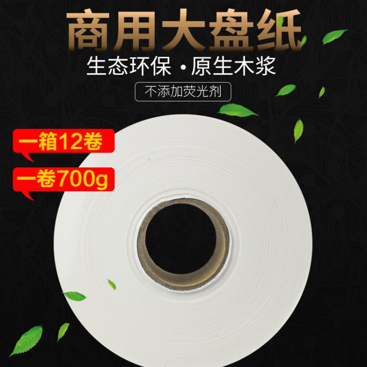 珍寶商務大盤紙廁所卷筒衛生紙 700g一卷12卷整箱批發全國包郵