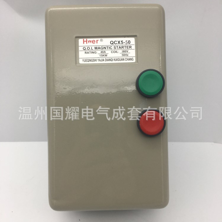 磁力起動(dòng)器QCX5-50 15KW電動(dòng)機(jī)專用電磁啟動(dòng)控制器 磁力開關(guān)