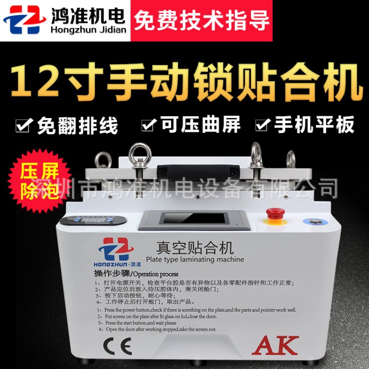 HZ-AK貼合機(jī) 真空貼合除泡一體機(jī) 壓屏機(jī)OCA真空貼合機(jī)