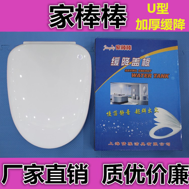 马桶盖 塑料 缓降加厚老式坐便器盖板 U型家棒棒系列93 厂家直销