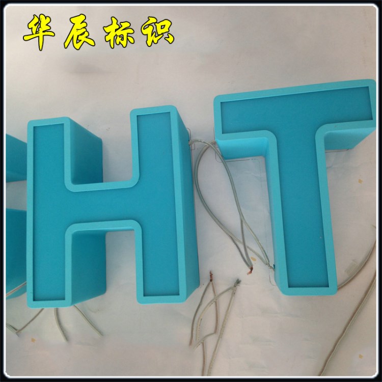 led吸塑停車場發光燈箱字 led發光拉通字 鏤空LED發光字