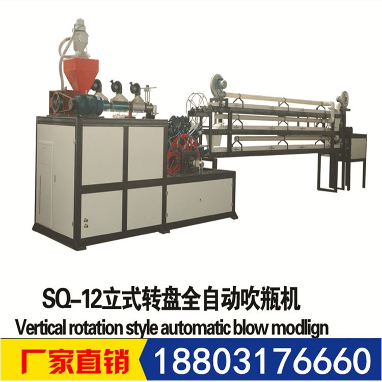 旋轉式 量 低耗能 十模轉盤吹塑機  全自動塑料吹塑機