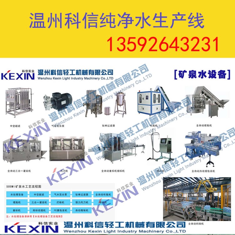 全套瓶装净水生产线设备价格 小型桶装矿泉水加工制作设备厂家