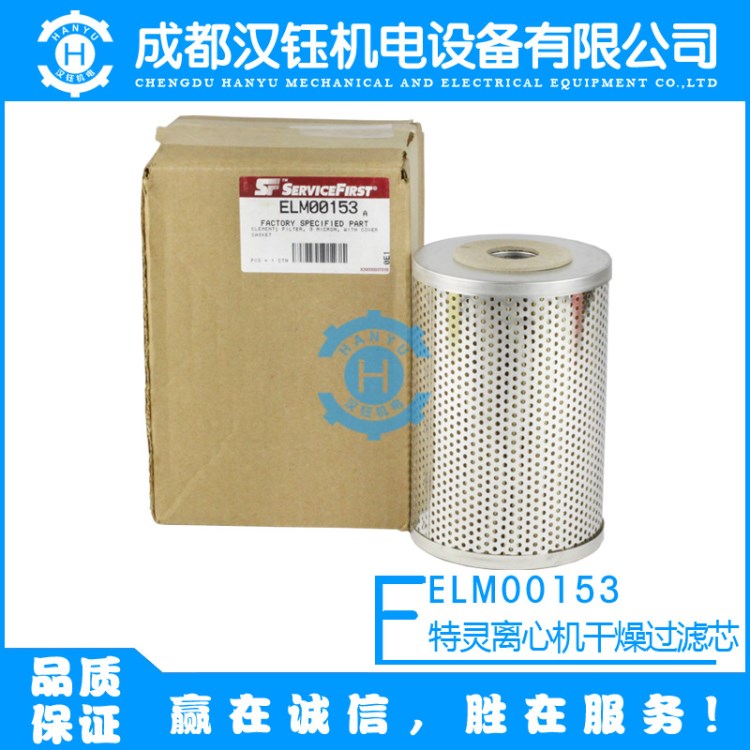 供應(yīng)特靈空調(diào)配件 油過濾器ELM00153 原裝