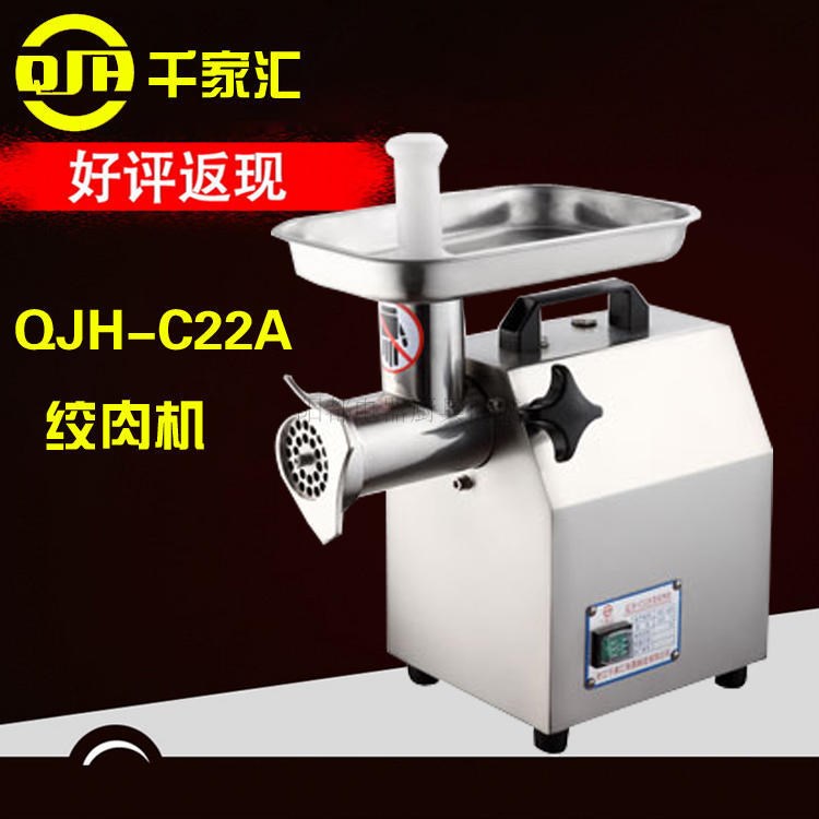 千家匯QJH-C22A絞肉機(jī) 商用電動(dòng)全不銹鋼絞肉機(jī) 機(jī)頭304不銹鋼